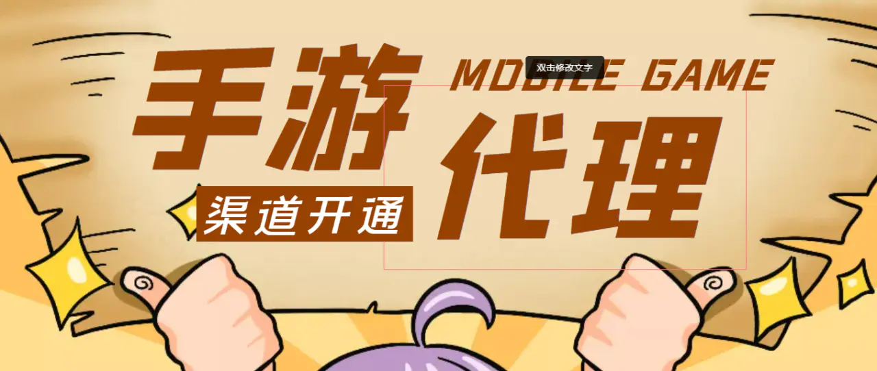 【副业项目4863期】外面收费1000+的手游代理项目、收益无上限、可躺赚【详细教程】-网创财富岛