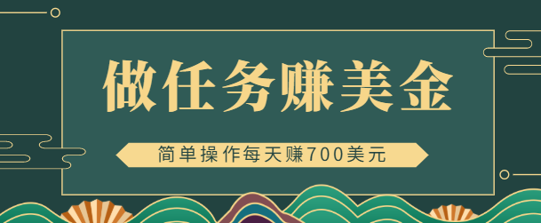 【副业项目4869期】在线赚美金的3个应用程序APP赚钱项目：每周赚1000美元-网创财富岛