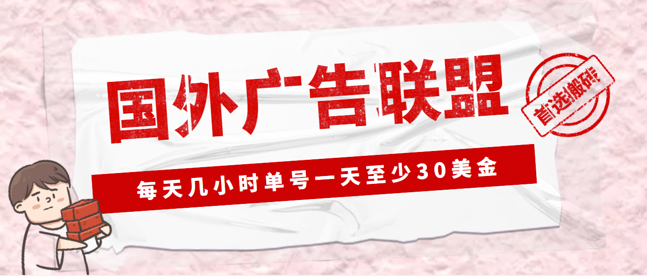 【副业项目4897期】外面收费1980最新国外LEAD广告联盟搬砖项目，单号一天至少30美金(详细教程)-网创财富岛