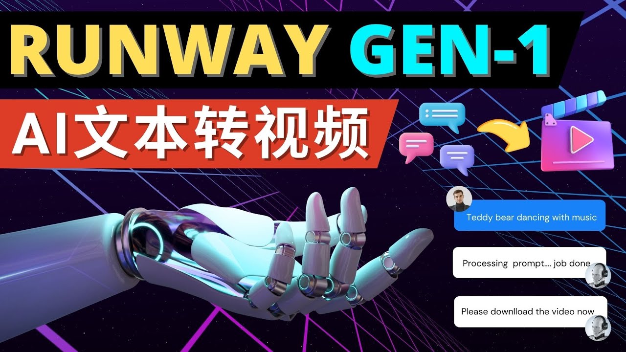 【副业项目5095期】Runway Gen-1发布 次世代Ai文本转视频工具 输入文本命令 生成多种类型视频-网创财富岛