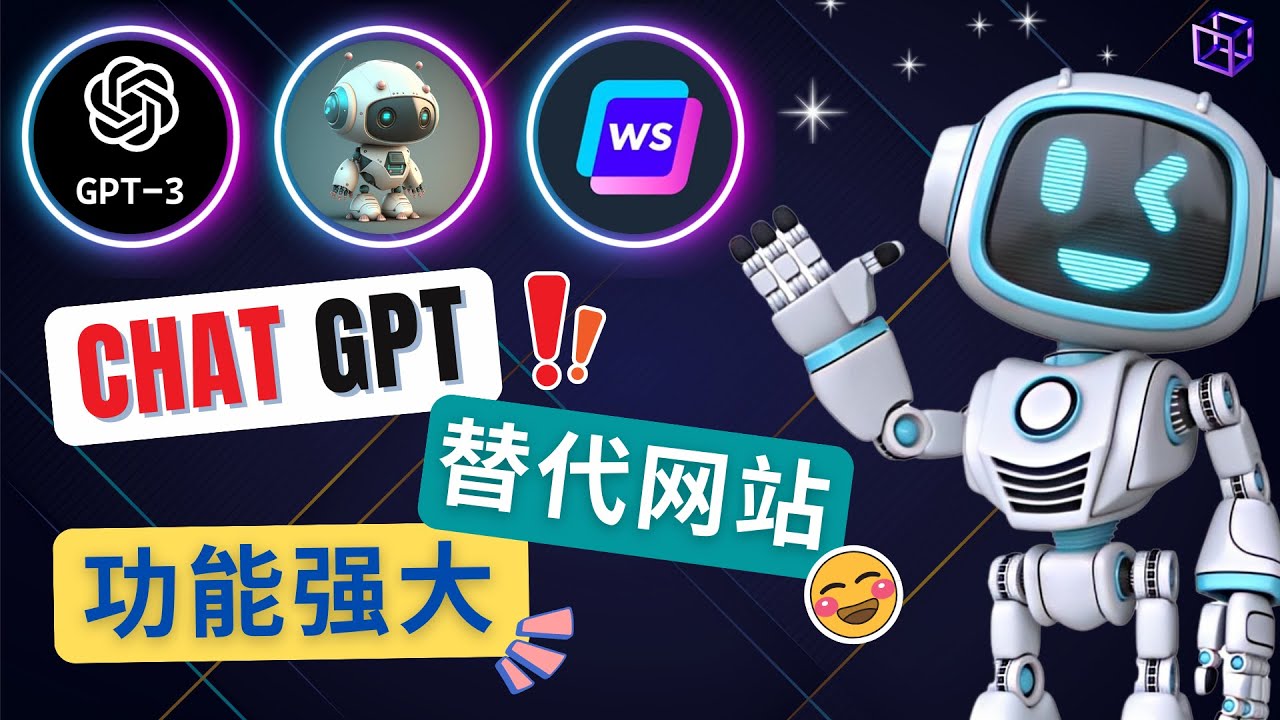【副业项目5075期】Ai聊天工具ChatGPT的替代网站，3大功能强大的人工智能工具-网创财富岛