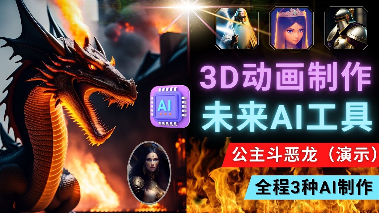 【副业项目5053期】利用未来Ai工具LeiaPix，静态图转换3D动画，Lexica和Chat GPT制作精彩视频-网创财富岛