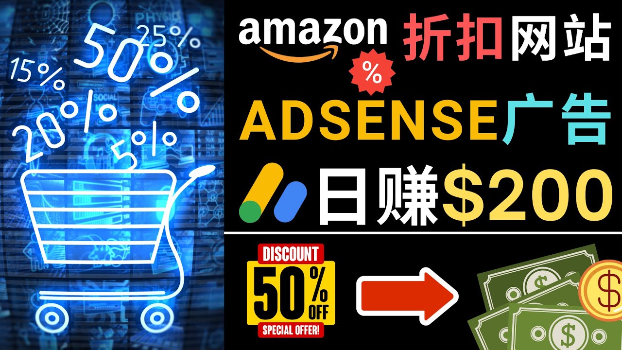 【副业项目5057期】发布亚马逊打折商品信息，日赚200美元 创建一个热门的Amazon Hot Deal网站-网创财富岛