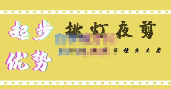 【副业项目4987期】超清影视剪辑教程，让学习到超越众多创作者的高清制作模式-网创财富岛