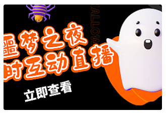 【副业项目5015期】抖音噩梦之夜直播项目，可虚拟人直播 抖音报白 实时互动直播-网创财富岛