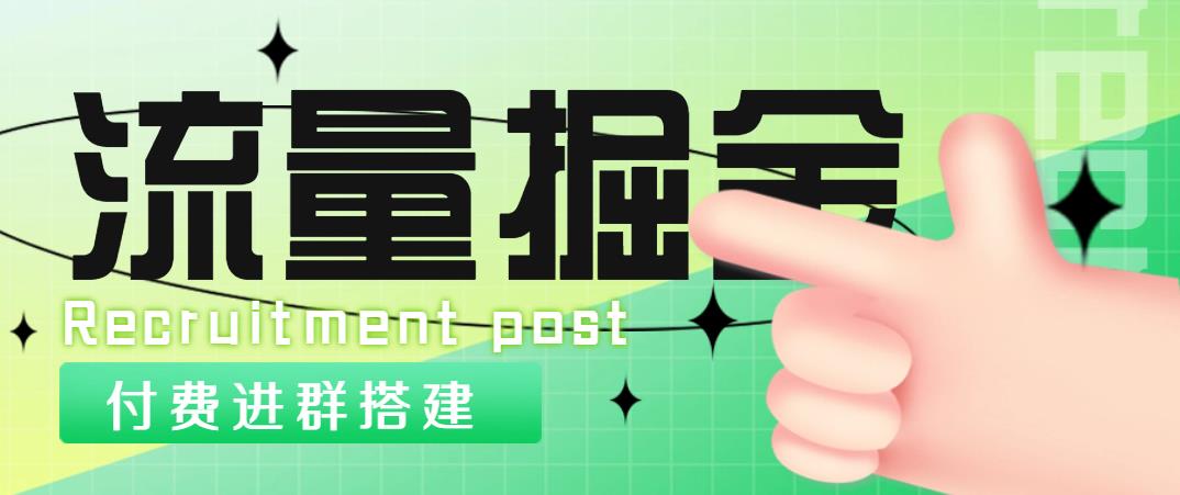 【副业项目5049期】外面1800流量掘金付费进群搭建+最新无人直播变现玩法【全套源码+详细教程】-网创财富岛