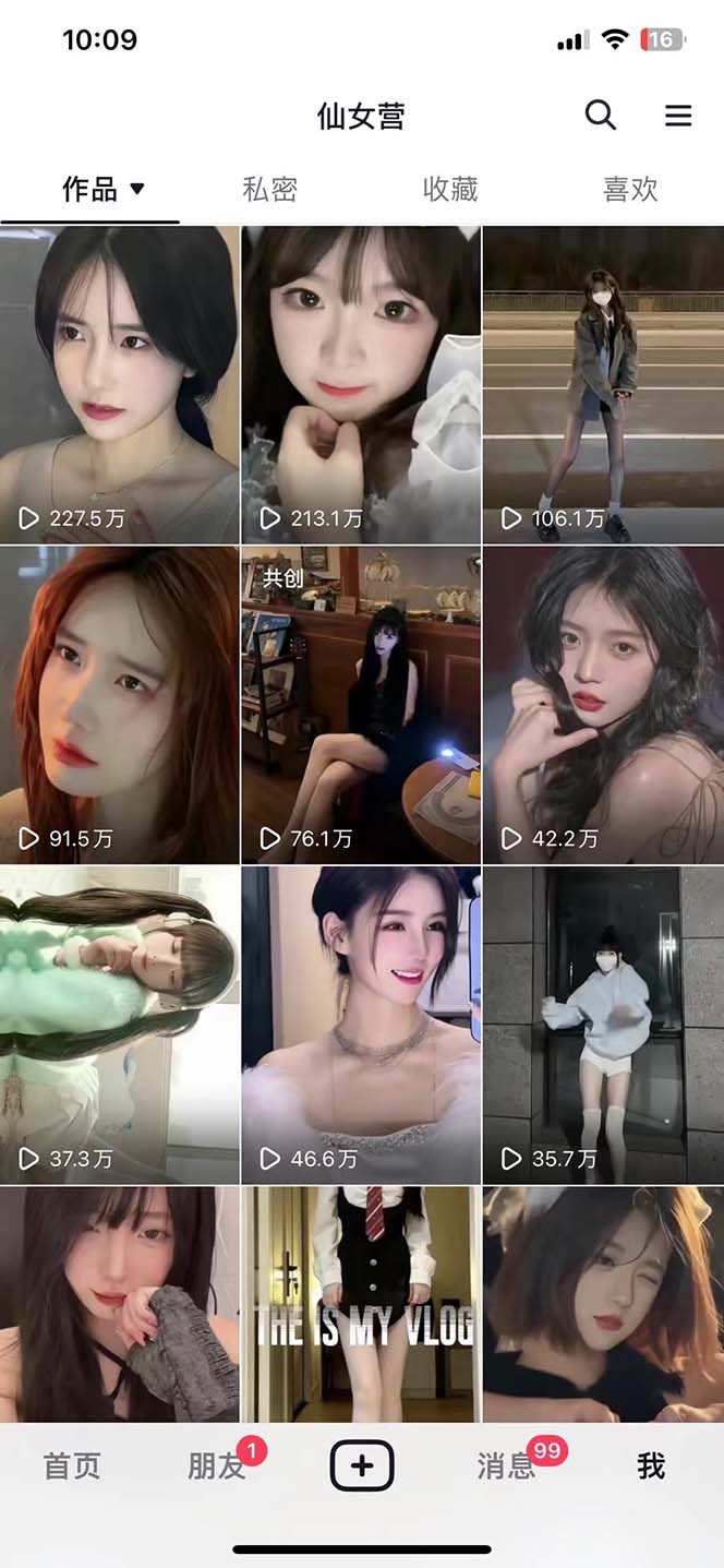 【副业项目5271期】抖音快手暴力涨粉美女混剪视频教程 百分百过原创图片教程 附带违规申诉方法-网创财富岛