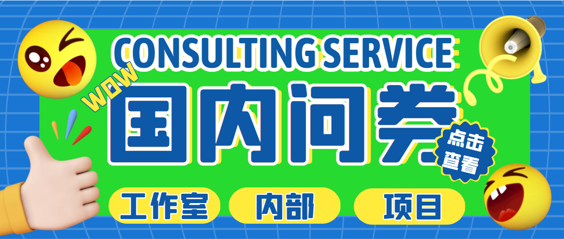 【副业项目5270期】最新工作室内部国内问卷调查项目 单号轻松日入30+多号多撸【详细教程】-网创财富岛