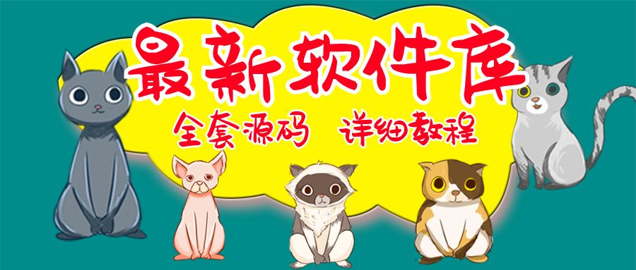 【副业项目5642期】最新软件库完整源码+详细教程 多种变现模式【价值188元-非市面泛滥】-网创财富岛