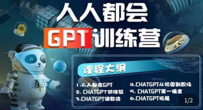 【副业项目5678期】【人人都会AI】系列直播培训课第1期，保姆级完整版课程【完结】-网创财富岛