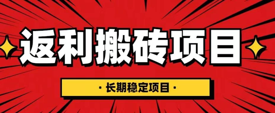 【副业项目5518期】国外返利网项目，返利搬砖长期稳定，月入3000刀（深度解剖）-网创财富岛