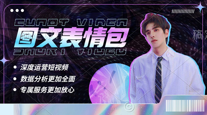 【副业项目5549期】表情包8.0玩法，搞笑撩妹表情包取图小程序 收益10分钟结算一次 趋势性项目-网创财富岛
