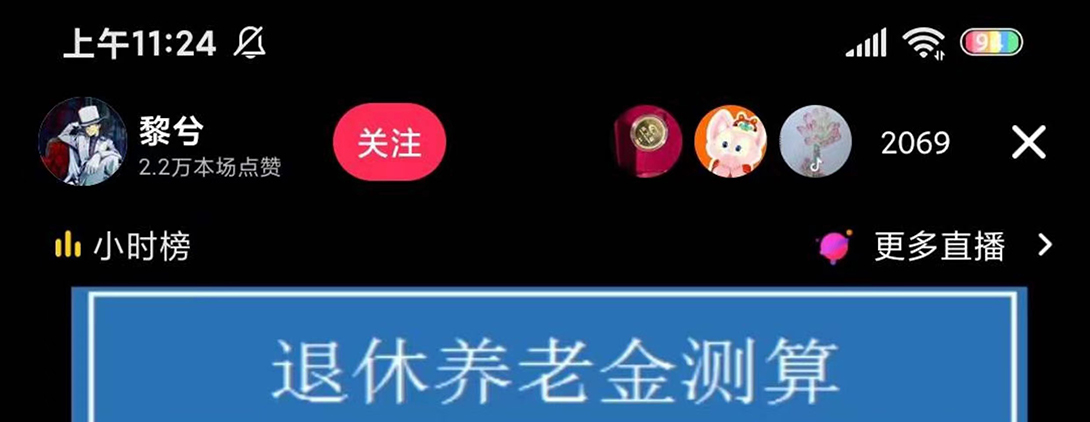 【副业项目5595期】抖音直播退休养老金预测，暴力撸音浪，礼物收割机【详细玩法教程】-网创财富岛