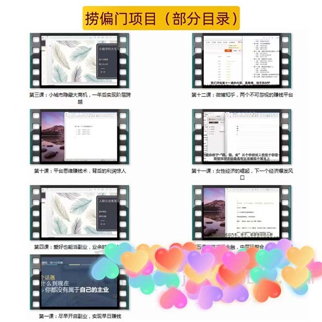 【副业项目5804期】千款捞偏门小本创业小项目，总有一款适合你【无水印】-网创财富岛