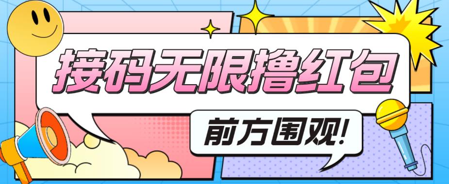 【副业项目5869期】最新某短视频平台接码看广告，无限撸1.3元项目【软件+详细操作教程】-网创财富岛