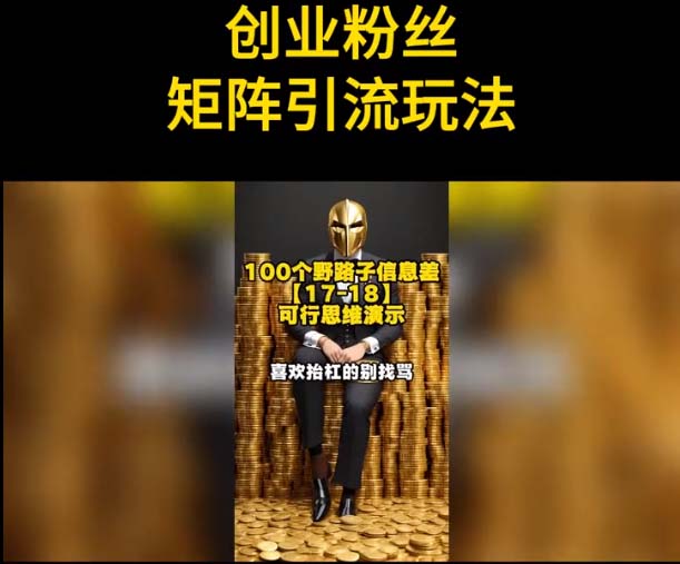 【副业项目5897期】自媒体音频加图文制作视频 一天引流一百个精准创业粉【音频软件+图片素材】-网创财富岛