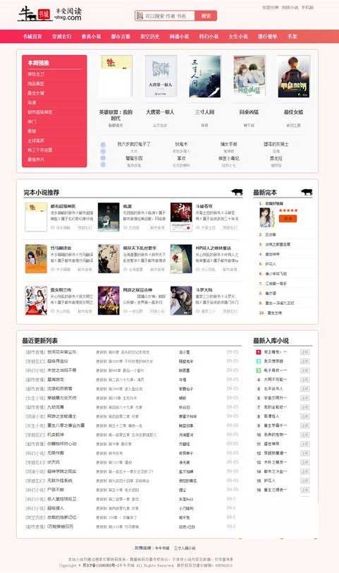 【副业项目5955期】粉色新主题YGBOOK小说网站搭建，带自动采集 可广告变现【教程+源码】-网创财富岛