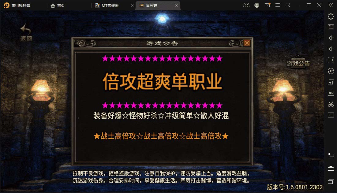 【副业项目5977期】星辰破单职业传奇四大陆15阶版本搭建，助你游戏创业【GM后台+源码+教程】-网创财富岛