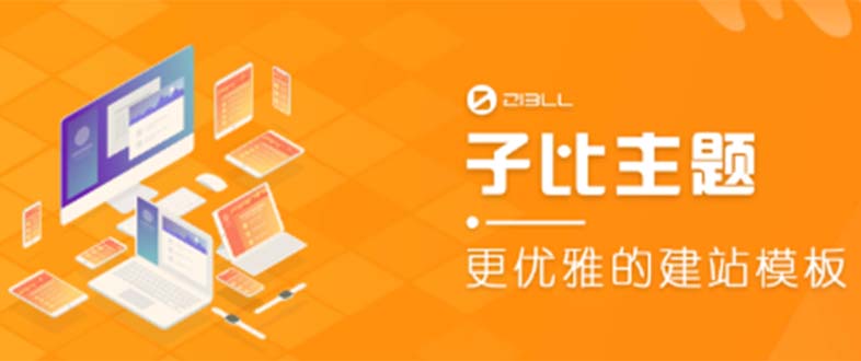【副业项目5697期】外面收费500多开心版zibll子比主题v6.4.1 WordPress主题（教程+源码）-网创财富岛