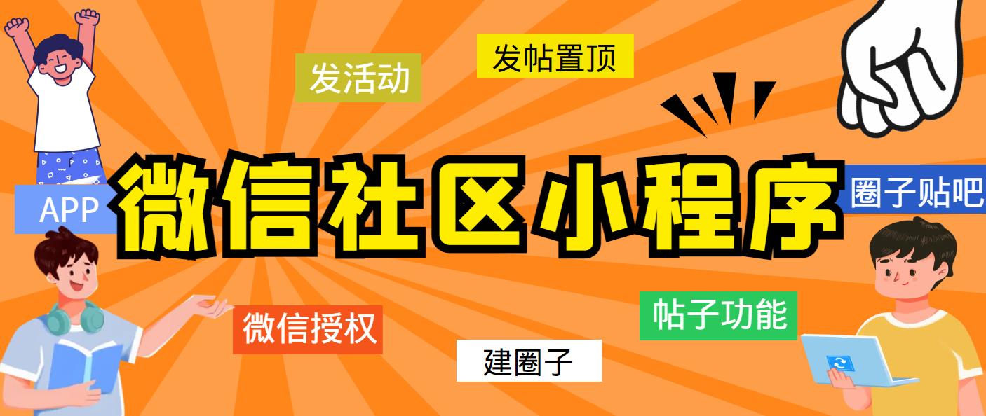 【副业项目5776期】最新微信社区小程序+APP+后台，附带超详细完整搭建教程【源码+教程】-网创财富岛