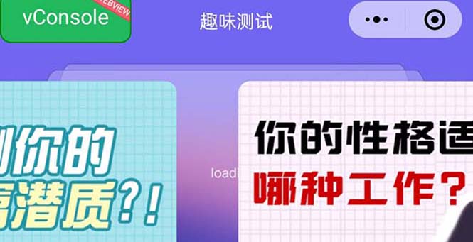 【副业项目5751期】很受年轻人喜欢的 趣味测试小程序 靠流量主一天几百块-网创财富岛