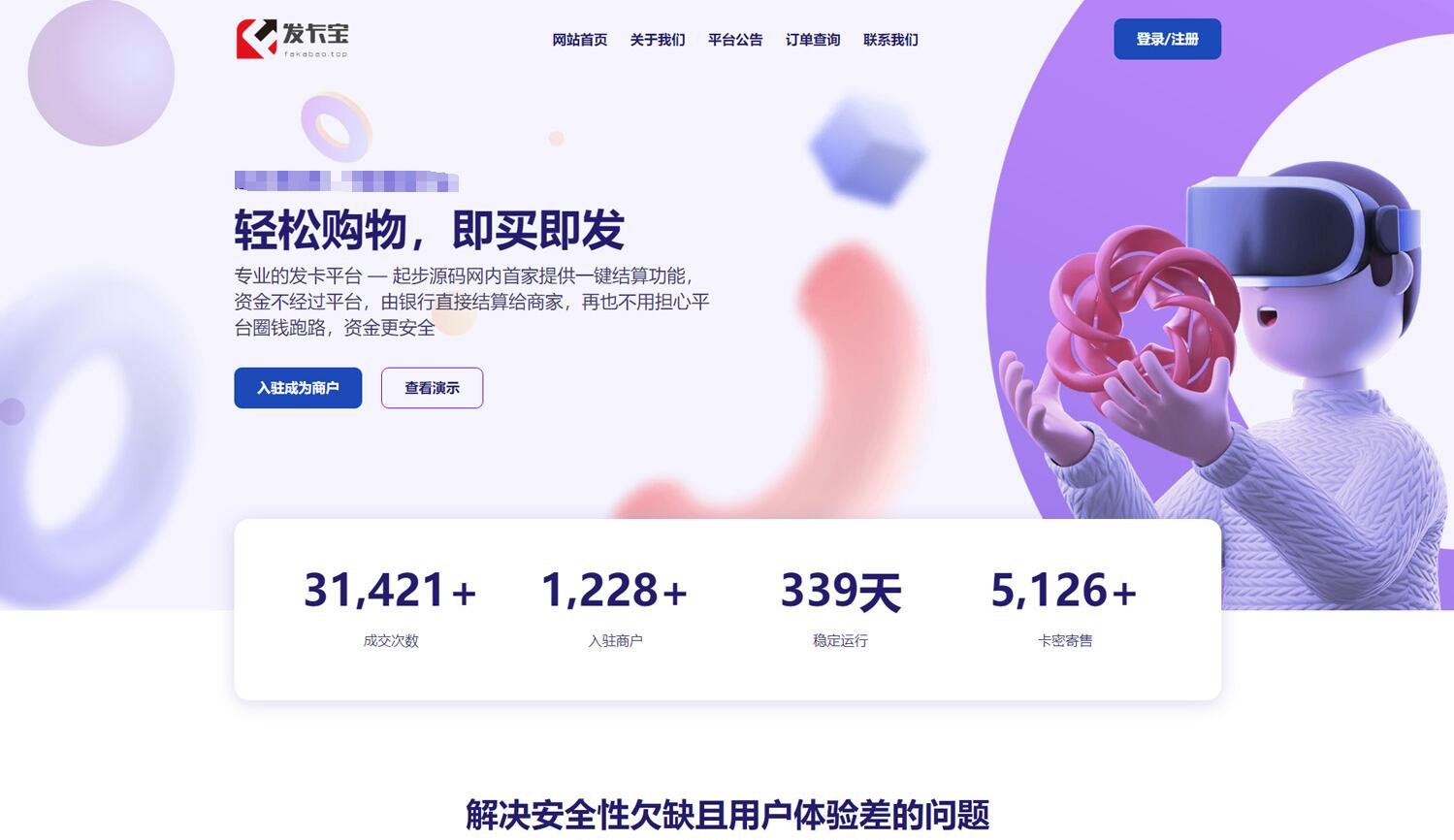 【副业项目5817期】开源发卡平台完整运营系统源码支持自营模式和商家入驻模式+搭建视频教程-网创财富岛