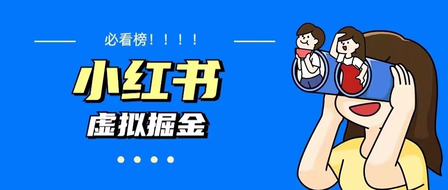 【副业项目5832期】价值1580，日入500+小红书蓝海虚拟资料变现项目（教程+资料）-网创财富岛