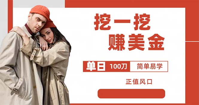 【副业项目6246期】外边收费5888的挖一挖项目，单日单窗口可挖出100米，全自动，可多开-网创财富岛