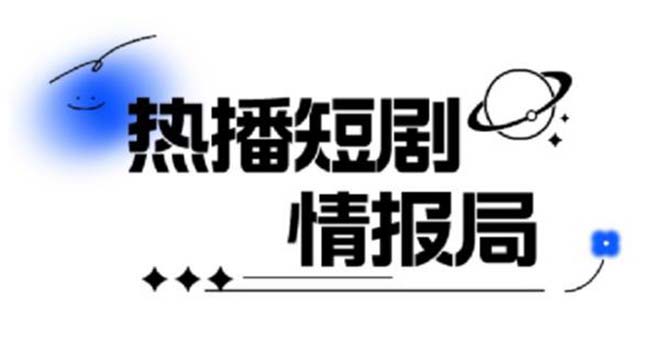 【副业项目6035期】一套PR短剧模板，短剧导入就可以过原创，轻轻松松剪好一部短剧-网创财富岛