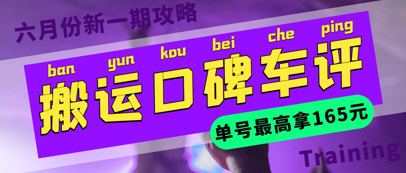 【副业项目6012期】搬运口碑车评 单号最高拿165元现金红包+新一期攻略多号多撸(教程+洗稿插件)-网创财富岛