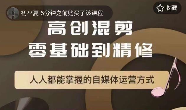 【副业项目6082期】萌萌酱追剧高创混剪零基础到精通，人人都能掌握的自媒体运营方式-网创财富岛