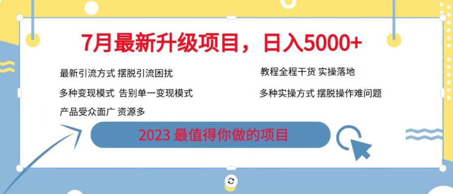 【副业项目6612期】7月最新旅游卡项目升级玩法，多种变现模式，最新引流方式，日入5000+【揭秘】-网创财富岛