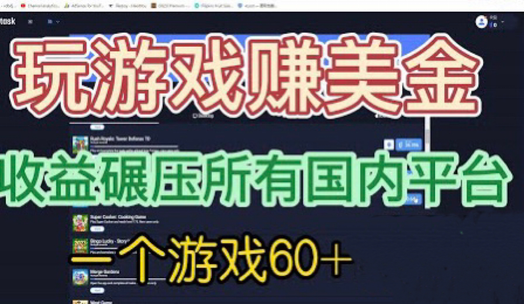 【副业项目6742期】国外玩游戏赚美金平台，一个游戏60+，收益碾压国内所有平台-网创财富岛