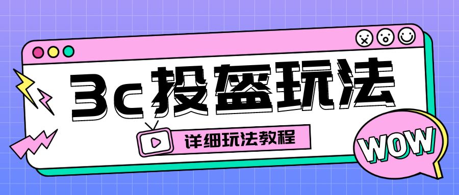 【副业项目6471期】最新3c头盔新国标赔付玩法，一单利润50-100元【仅揭秘】-网创财富岛