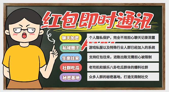 【副业项目6479期】外面搭建一套4K+的红包即时通讯（H5+安卓+IOS)客户端视频教程-网创财富岛