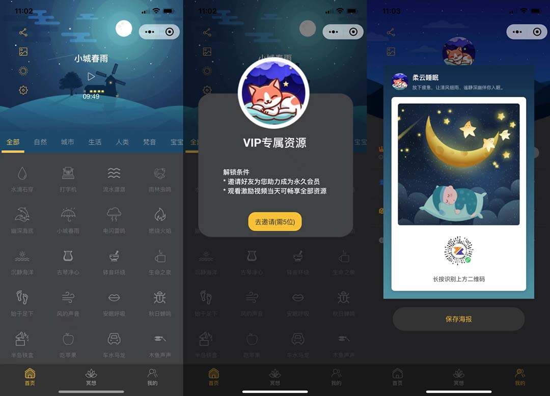 【副业项目7049期】睡眠助手微信小程序源码 【附带视频教程】-网创财富岛