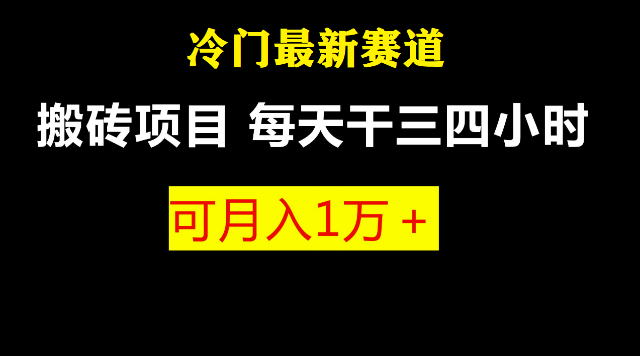 【副业项目6944期】最新冷门游戏搬砖项目，零基础也能玩（附教程+软件）-网创财富岛