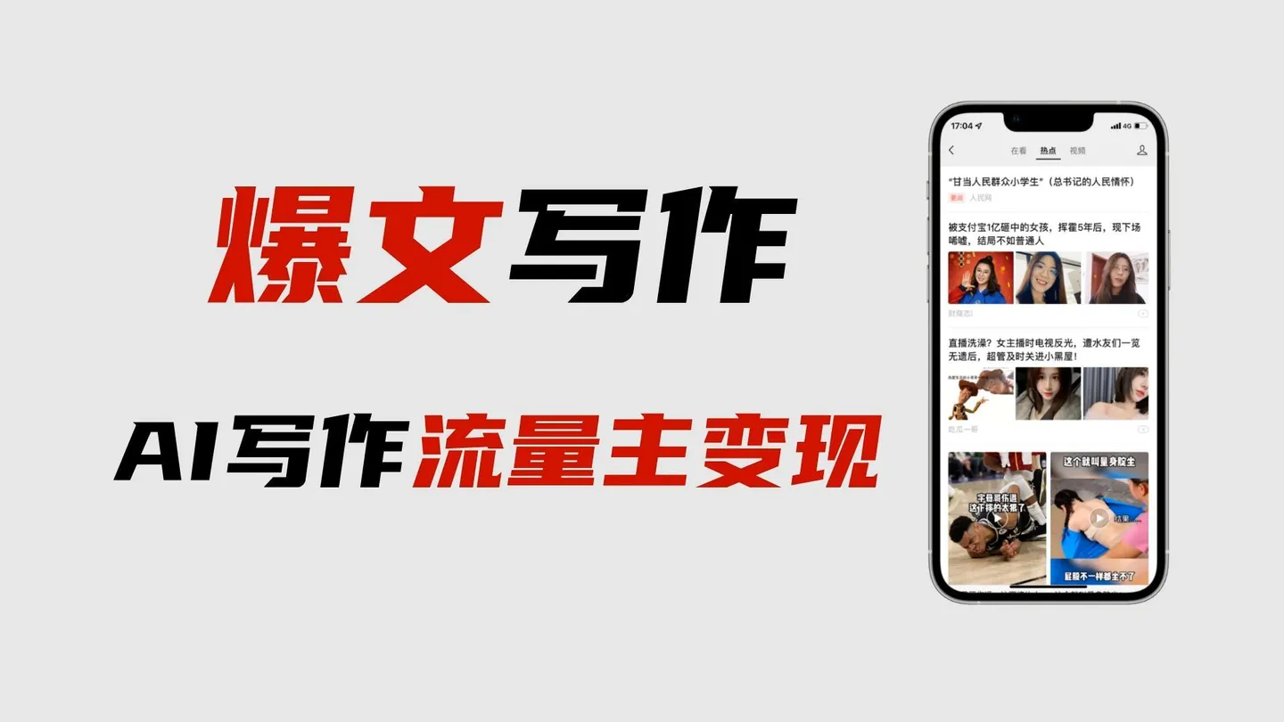 【副业项目6962期】用gpt洗稿过公众号原创以及gpt赚钱思路(纯实操)-网创财富岛