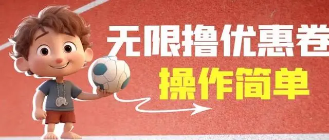 【副业项目7020期】收费688门槛无限撸饿了么21-20优惠卷+50-20电影优惠卷-网创财富岛
