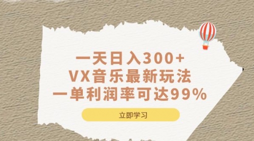 【副业项目7056期】一天日入300+,VX音乐最新玩法-网创财富岛