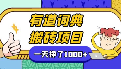 【副业项目7058期】一天赚了300+，这个新平台搬砖项目简直太香了-网创财富岛