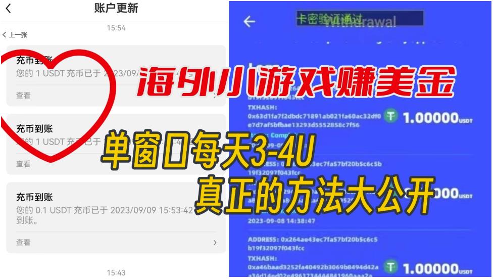 【副业项目7338期】海外小游戏美金项目真正可以达到3-4U单窗口的方法，单台电脑收入300+【揭秘】-网创财富岛