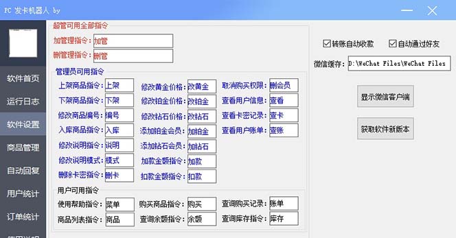 【副业项目7443期】微信自动发卡机器人工具 全自动发卡【软件+教程】-网创财富岛