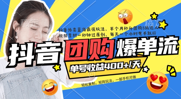 【副业项目7458期】抖音外卖爆单流10万+视频病毒式复制【软件去重+详细教程】-网创财富岛