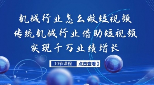 【副业项目7273期】传统机械行业转战短视频，营收破千万-网创财富岛