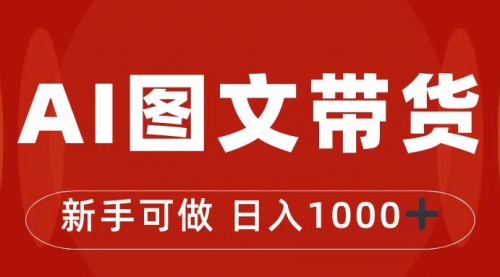 【副业项目7313期】抖音图文带货最新玩法，0门槛简单易操作，日入1000+-网创财富岛