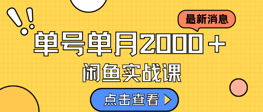 【副业项目7529期】咸鱼虚拟资料新模式，月入2w＋，可批量复制，单号一天50-60没问题 多号多撸-网创财富岛