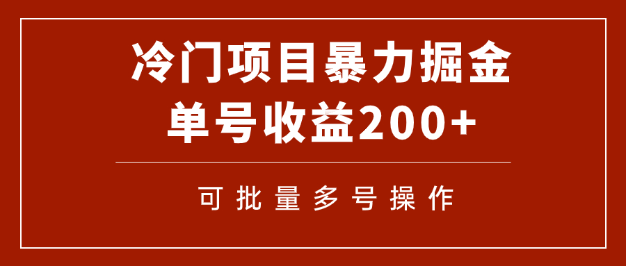 【副业项目7917期】冷门暴力项目！通过电子书在各平台掘金，单号收益200+可批量操作（附软件）-网创财富岛