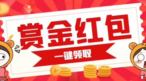 【副业项目7598期】赏金红包推广单页 可以任意地方挂载 支持一键领取红包-网创财富岛