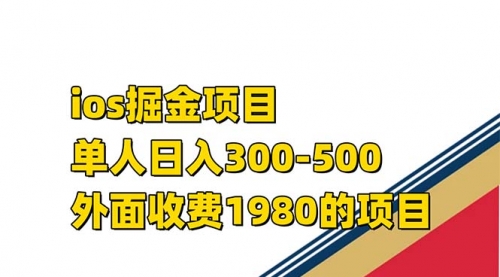 【副业项目7656期】iso掘金小游戏单人 日入300-500外面收费1980的项目-网创财富岛